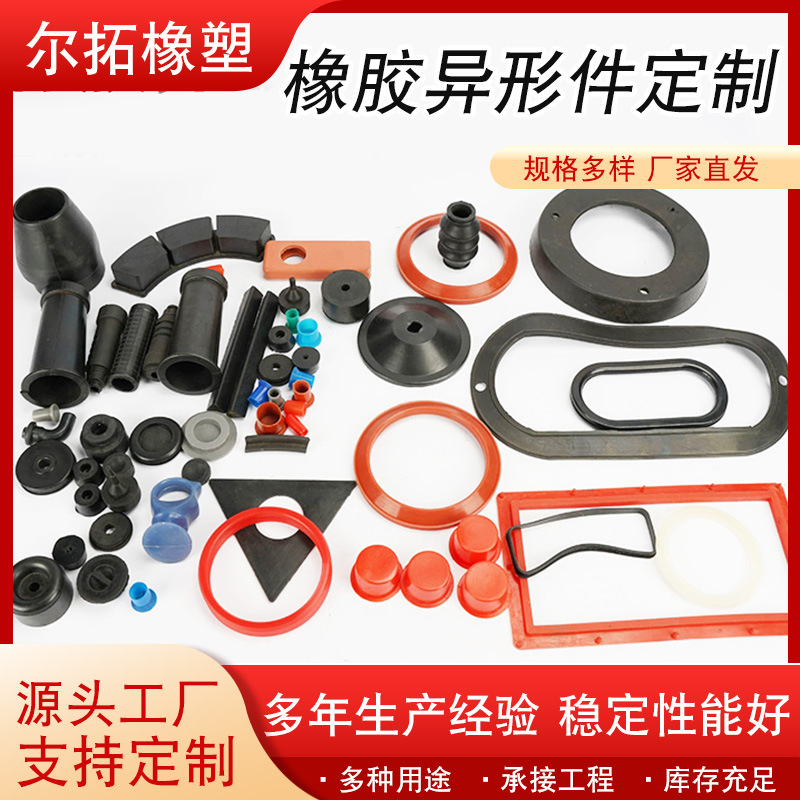 橡胶异形件密封防尘圈工业制品杂件垫片加工件耐磨定制