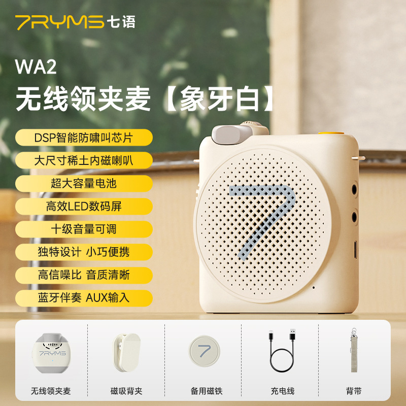 七语WA1(SE)/1/2无线小蜜蜂扩音器领夹教师专用老师上课导游耳麦|undefined