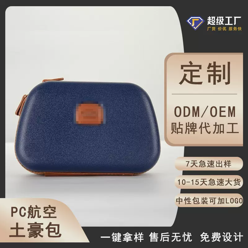 【定制】新品PC航空硬壳防水便携洗漱包简约大方时尚通用化妆包