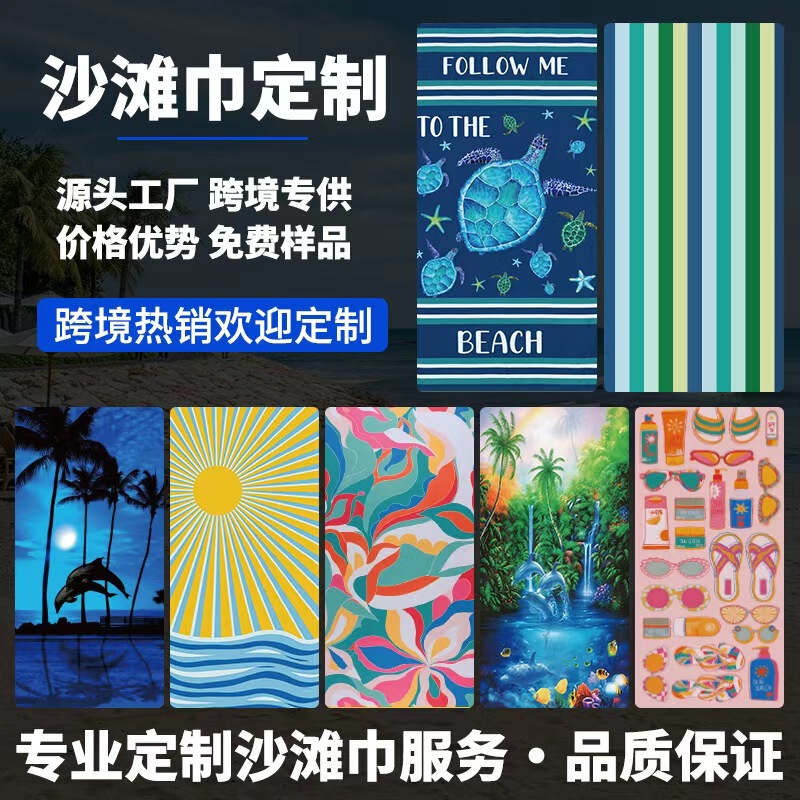 Customized cross-border beach towel, ultra-fine fiber printed beach towel, quick-dry towel, summer sun protection shawl, swimming bath towel Customized cross-border beach towel, ultra-fine fiber printed beach towel, quick-dry towel, summer sun protection shawl, swimming bath towel