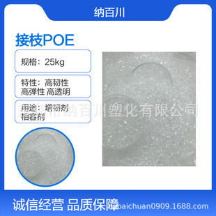 Malic Acid Anhydride Grafted Poe Mitsui Chemicals Md715 Toughened Grade Compatibilizer Plastic Modification