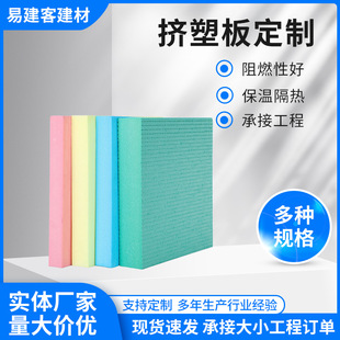 Guangdong Extruded Board Warm Insulation Moisture-Proof Home Decoration Exterior Wall Decoration Roof Insulation Building Materials Manufacturer Direct Sales