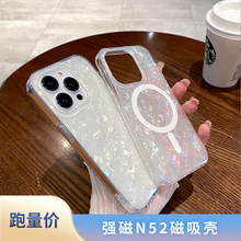 JT适用苹果15pro贝壳纹 iphone14promax炫彩闪粉12磁吸手机壳批发