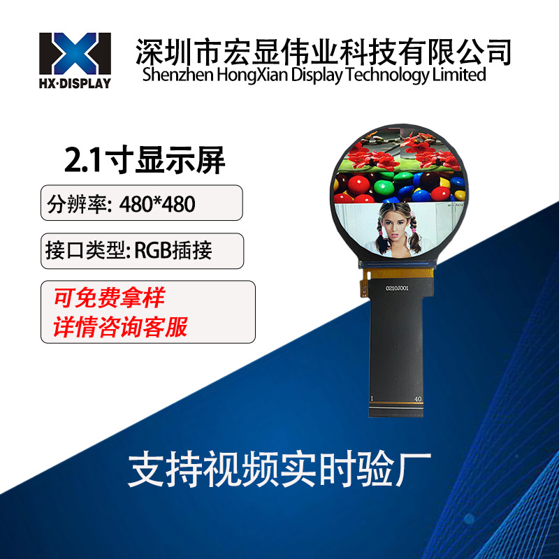 2.1寸圆屏液晶显示屏480*480接口RGB智能穿戴仪器全视角lcd屏幕