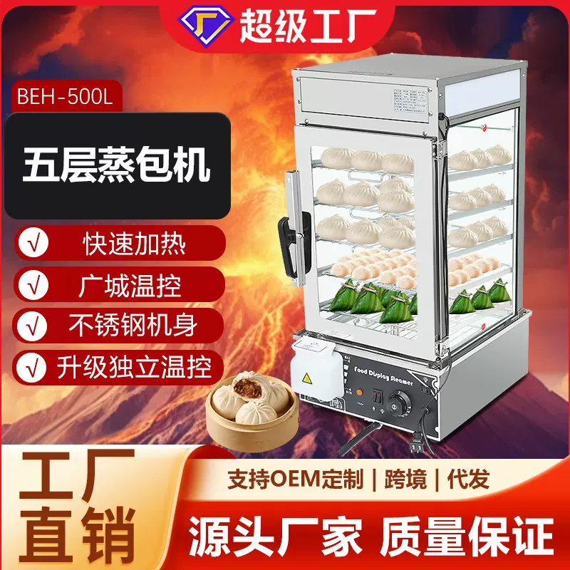博畅商用立式五层六层玻璃蒸包柜电热独立温控便利店专用源头工厂