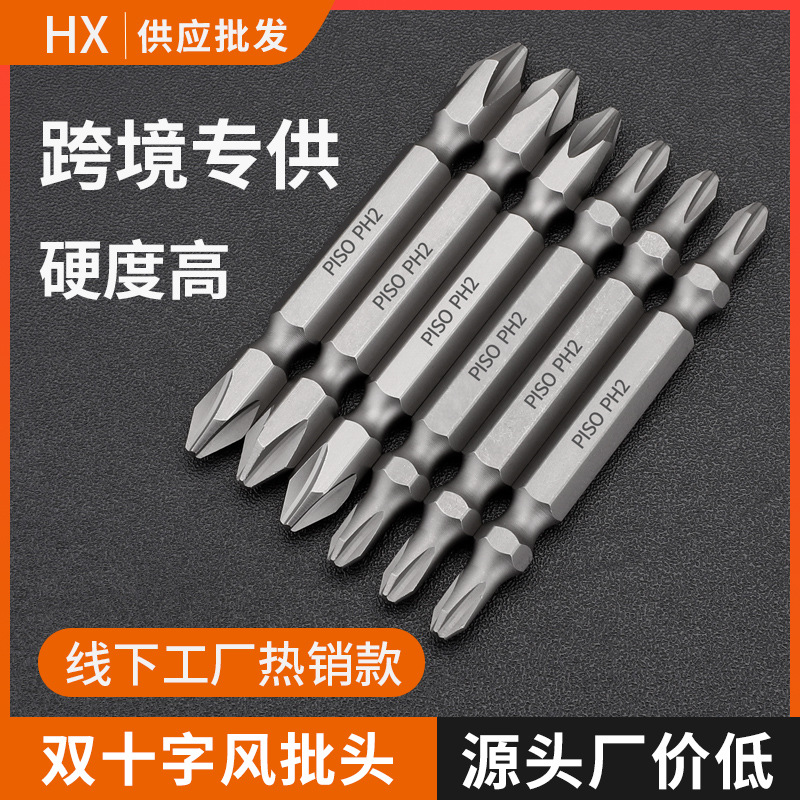 批头十字特级强磁电动螺丝刀批嘴起子头双头风批头高质量厂家批发