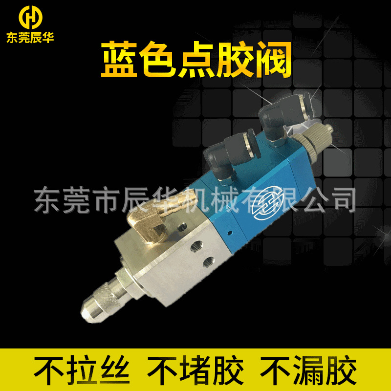 厂家供应自动化配件蓝色回吸式点胶阀  源头厂货顶针式点胶阀设备