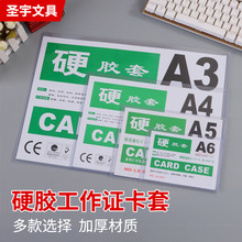 厂家批发A3A4A5A6硬胶套工作证透明卡套胸卡营销执照支持印制LOGO