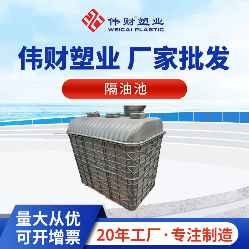 新款塑料隔油池 厨房餐饮商用油污沉淀池设备 地埋式油水分离器