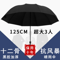 傘の男性の大きいサイズは補強して厚くて丈夫です。