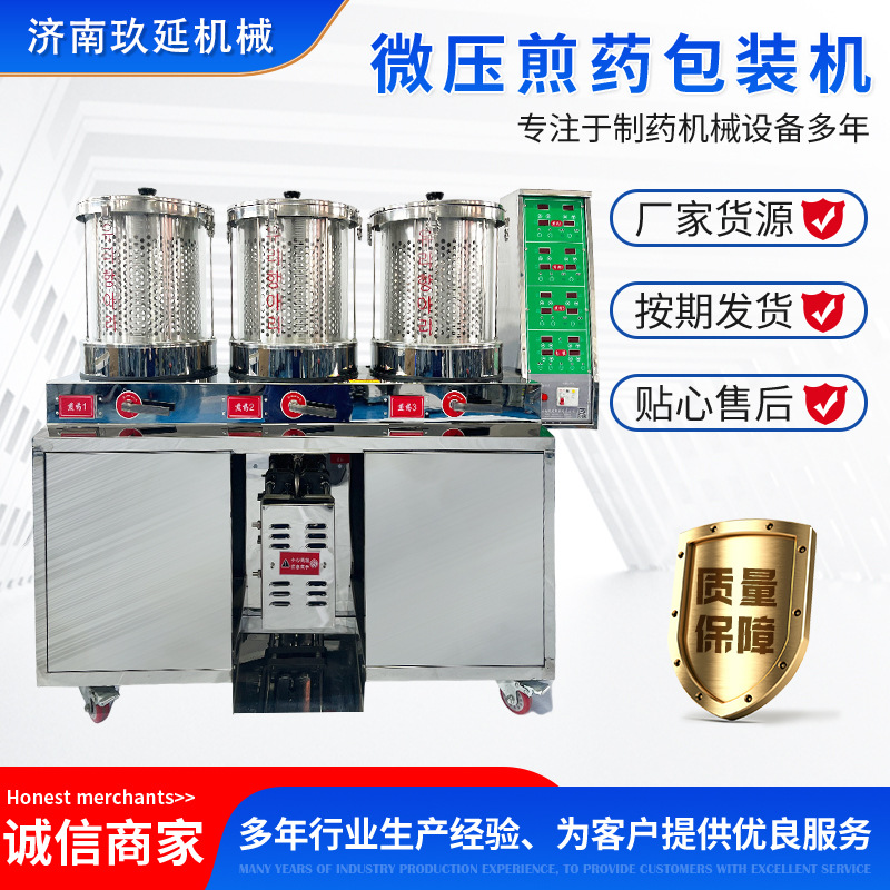 厂家供应三缸微压煎药包装一体机全自动医药智能煎药机商用熬药机