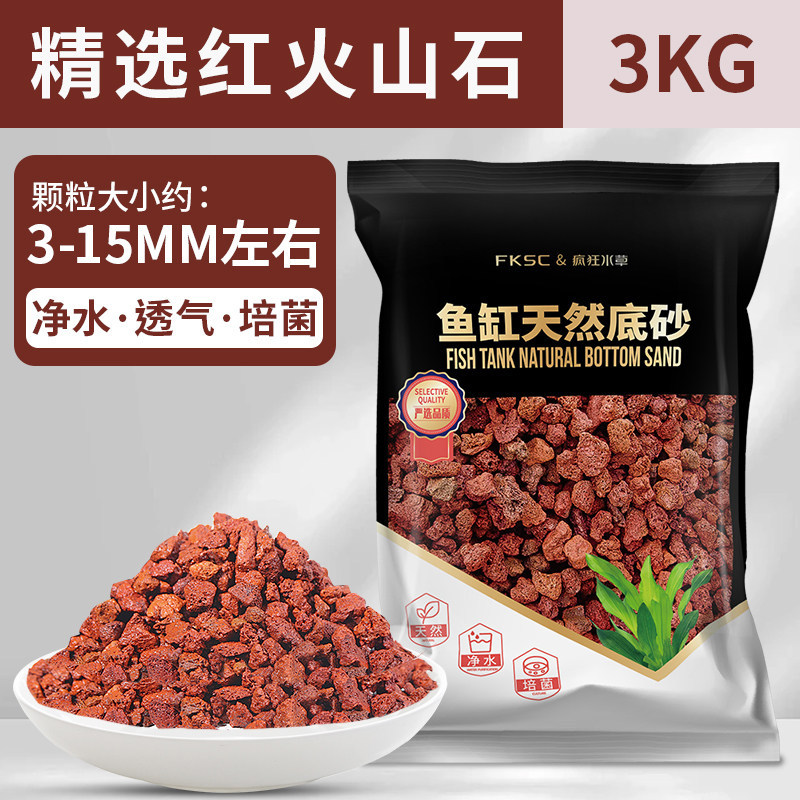 精选红火山石6斤