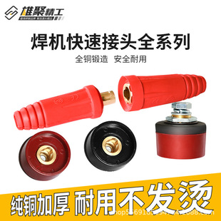 Xiongju Welding Machine Cable Wire Welding Rod Connector Plug Socket Base Accessories Welding Torch Quick Welding Machine Accessories