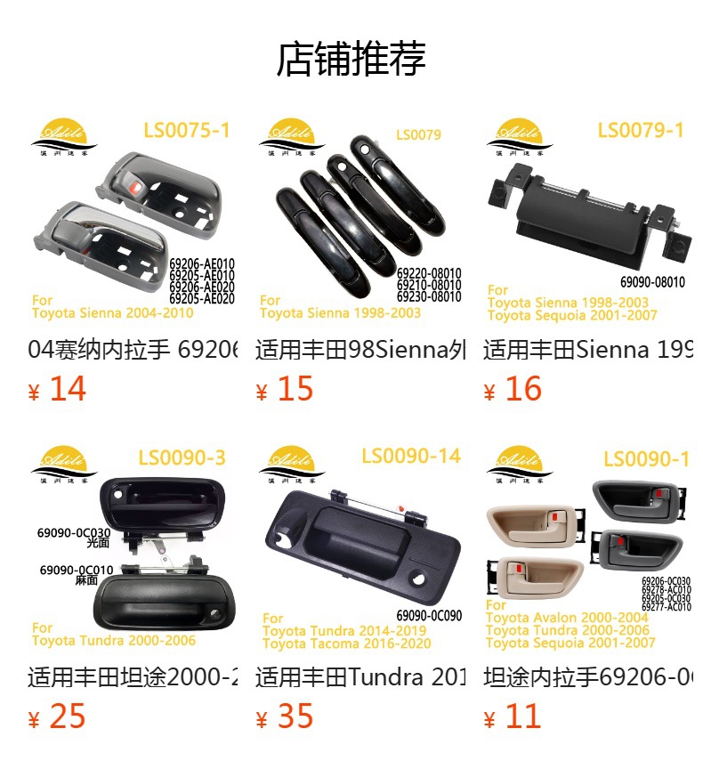 04 Saina handle 69211-AE010 69217-AE010 69213-08010 69227-08030