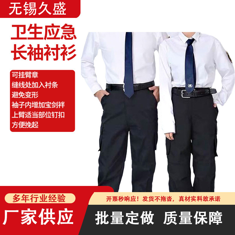 厂家现货批发卫生应急服装卫生应急衬衫  男女均可