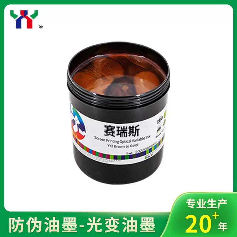 Ceres赛瑞斯防伪油墨 隐形光变油墨 防伪紫外检测丝印油墨 现货