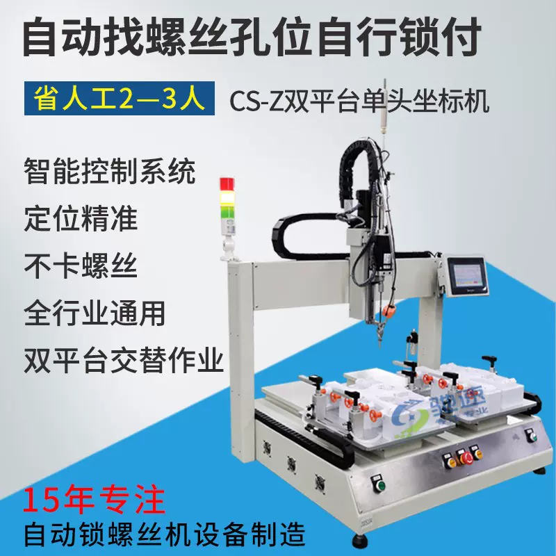 坐标式双平台自动锁螺丝机 吹气式自动打螺丝机 桌面自动拧螺丝机