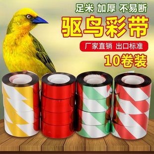 Bird Repellent Ribbon, Anti-Bird Laser Flash, Bird Repellent Orchard Ribbon, Bird Scare Flash Ribbon, Reflective Ribbon Thread
