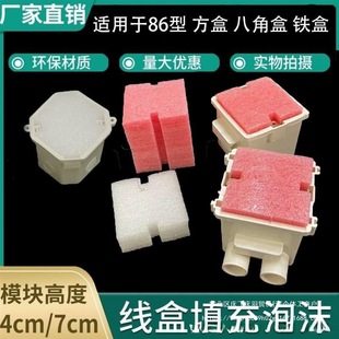 86 boxes filled with foam electrician bottom box plugging concealed box embedded cover foam socket water and electricity filler wire box