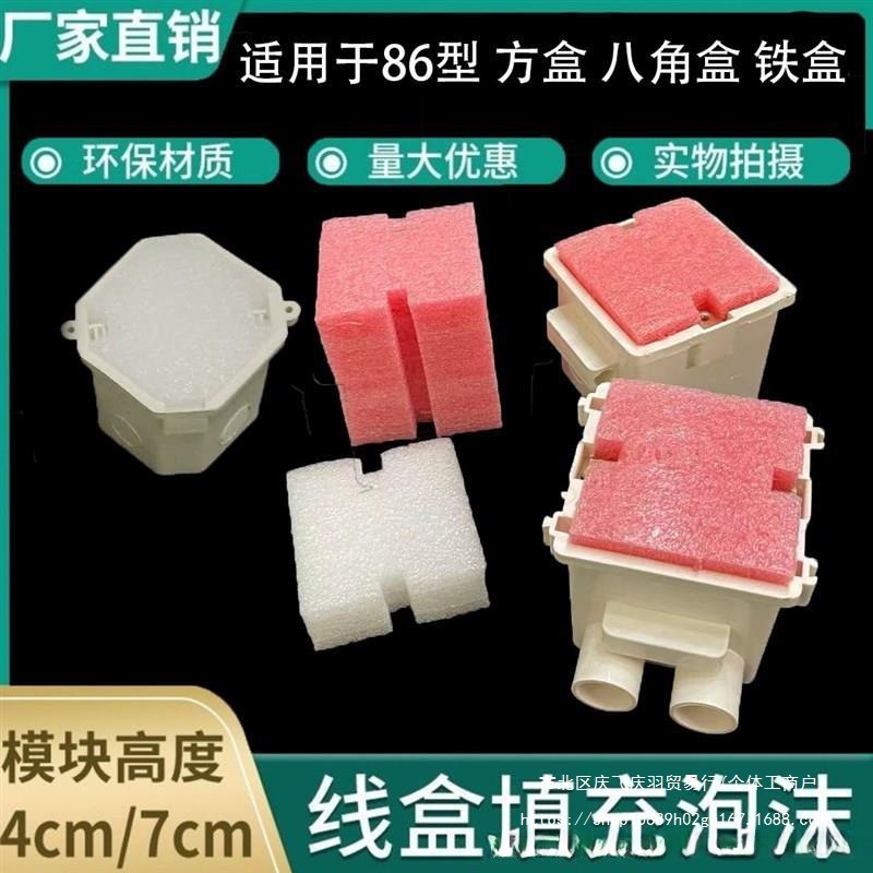 86盒填充泡沫电工底盒封堵暗装盒预埋盖板泡棉插座水电填充物线盒