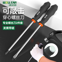 十字一字螺丝刀套装工具工业级手动螺丝批穿心可敲击强磁起子改锥