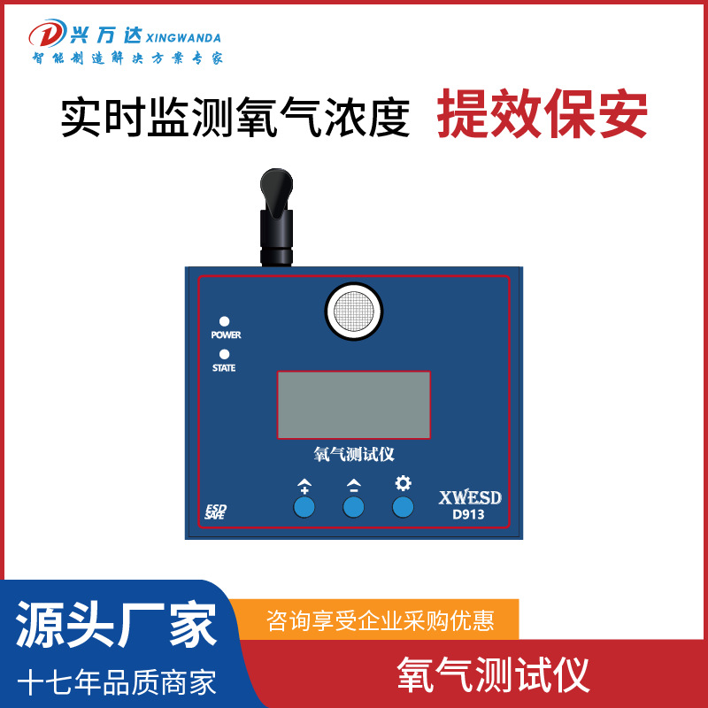 兴万达无线智能氧气浓度检测仪氧气智能终端数据联网氧气监控终端