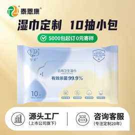 湿巾定制可印logo小包10抽便携厂家定做湿巾纸oem订做杀菌湿纸巾