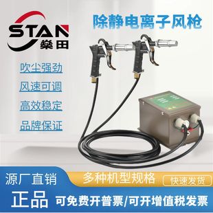 In addition to electrostatic ion air gun industrial dust removal electrostatic eliminator hand-held to remove electrostatic dust blowing ion air gun spray gun head