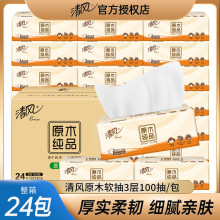 清风原木纯品抽纸100抽家用整箱24包纸巾抽纸面巾纸卫生纸餐巾纸
