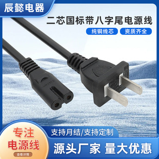 Two-Core National Standard Power Cord with Eight Tail 2*0.75 Square* 1m Pure Copper Wire Core Suitable for Fat Removal Machine