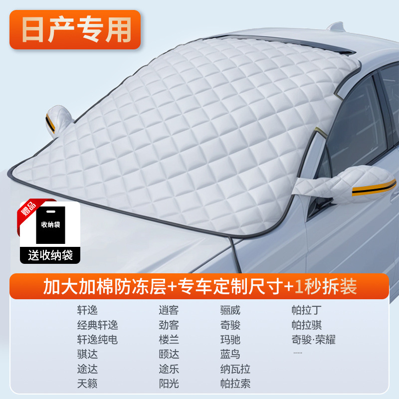 Car snow shield: Qìchē Cover Windshield - dedicated-version-nissan-dedicated-sun-protection-high-temperature-resistance-storage-bag