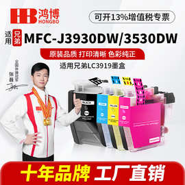 适用兄弟打印机LC3919BK/C/M/Y墨盒黑色品红色MFCJ3930DW3530DW