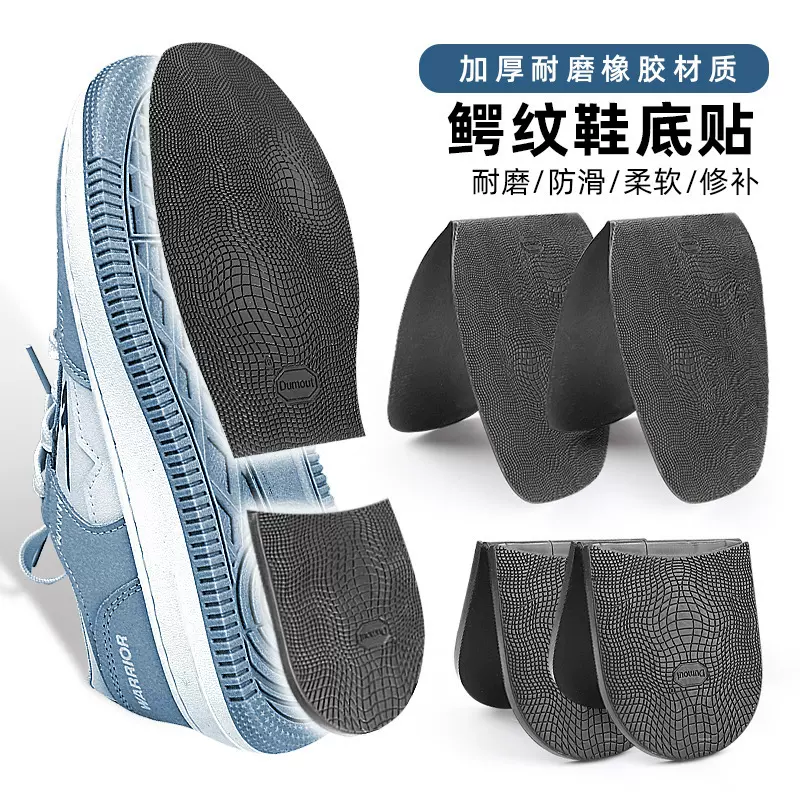 鞋底止滑贴皮鞋前掌防磨止滑贴高跟鞋后跟耐磨静音换跟补鞋贴