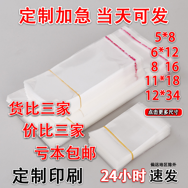 现货批发opp袋子小饰品透明包装袋塑料薄膜细长条opp自粘袋