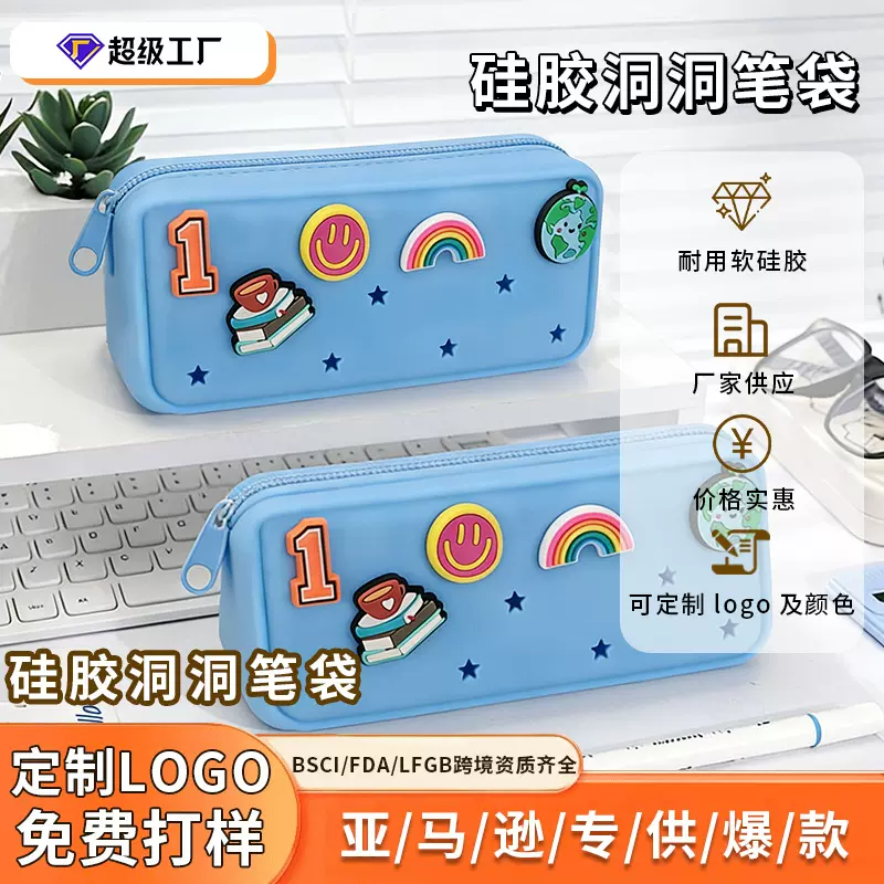 亚马逊新款创意个性diy洞洞文具袋中小学生大容量拉链款硅胶笔袋