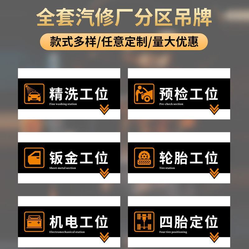 亚克力汽修厂汽车美容养护吊牌分区指示标识4s店维修检测提示挂牌