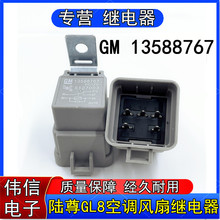 13588767�PԽ���{�L�ȟ�������^���5�_12V���GL8��ͨ��9026329