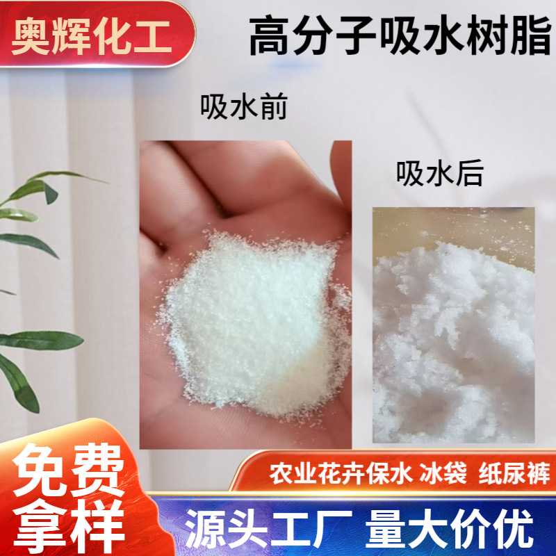 工厂供应吸水树脂正品多规格农用保水剂凝固剂批发工业级保湿