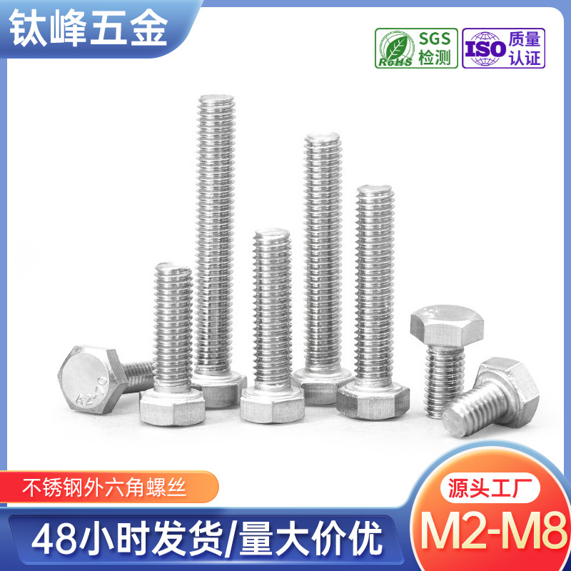 304不锈钢外六角螺丝加长全牙6角钉DIN933六角螺栓M2M4M5M6M8厂家