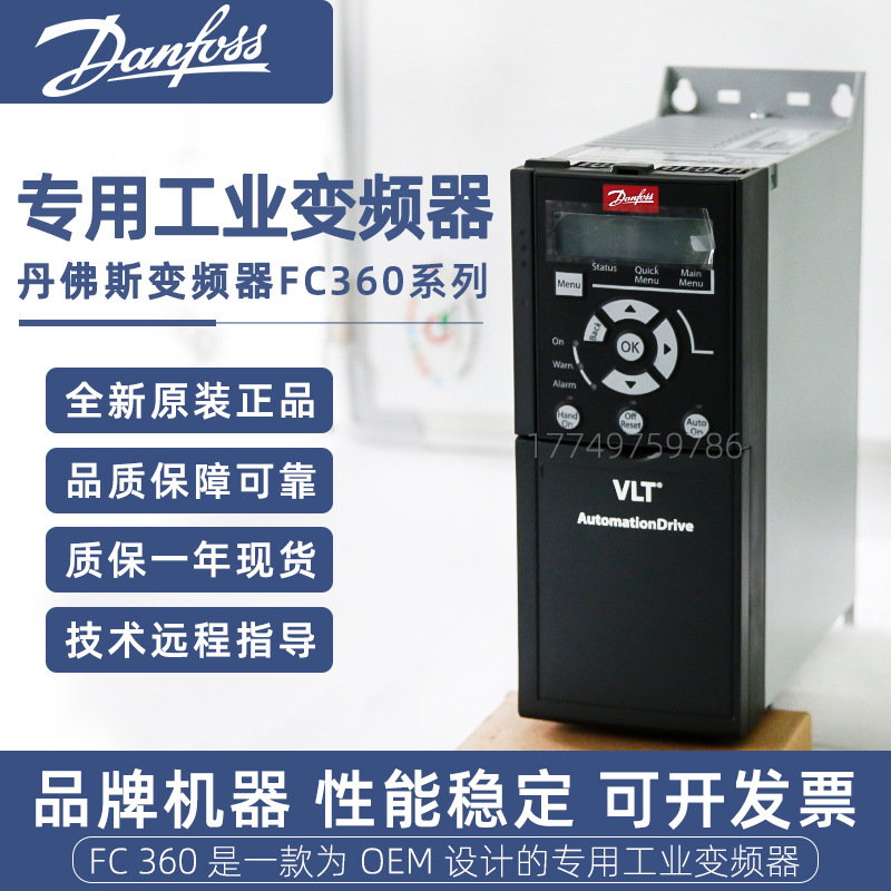 全新原装丹佛斯变频器FC360H1K5T4E20H2BXCDXXSXXXXAXBX正品1.5KW