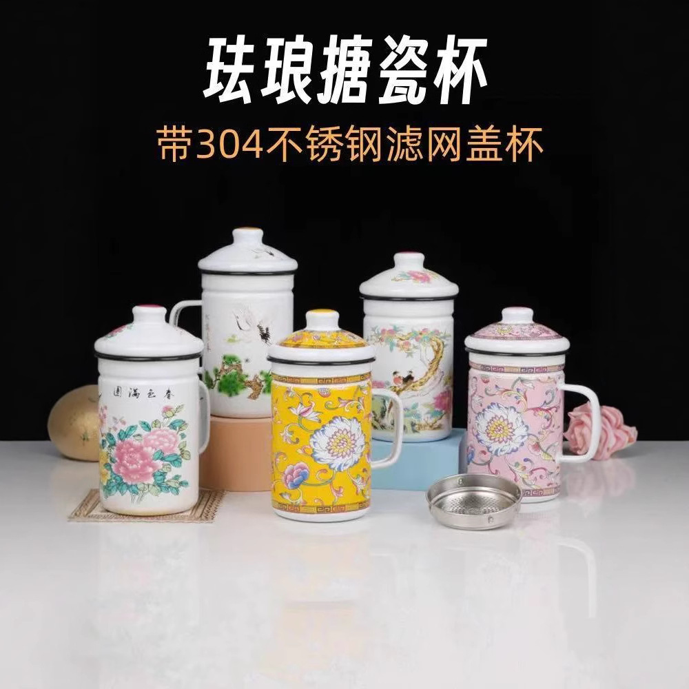 珐琅搪瓷杯304不锈钢带过滤网高盖杯漏网茶杯马克杯老式茶缸水杯