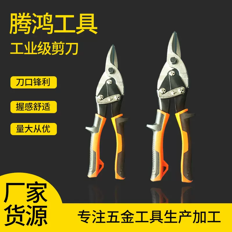 美式铁皮剪定制厂家工业级多功能强力金属铁皮铝皮铁皮剪刀