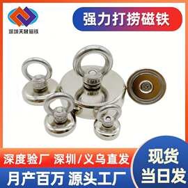 深水磁性吊环钓鱼打捞磁铁 单面圆形钕铁硼防撞锅磁强力打捞磁铁
