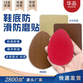 硅胶防滑鞋底贴防磨损高跟鞋牛筋自粘防滑防磨贴90*65MM