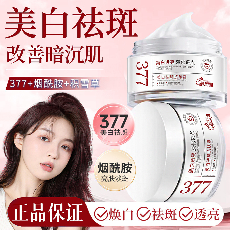 Qingliya 377 미백 주근깨 주름 방지 크림 갈색 반점 주근깨 페이딩 스팟 브라이트닝 모이스춰 라이징 크림 드롭 배송