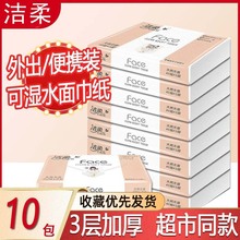 洁柔抽纸40抽10包便携式餐巾卫生纸小包纸巾出行便捷旅行包邮
