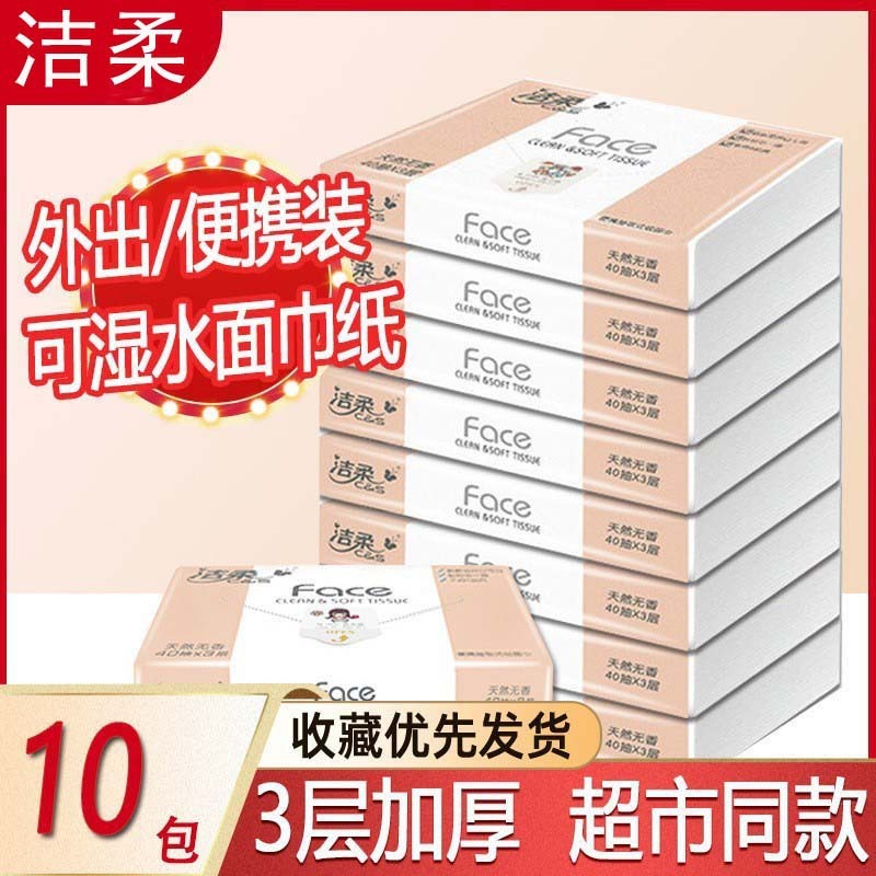 Cleaning soft tissue 40 sheets 10 packs portable Napkin toilet paper small bag tissue travel convenient travel free shipping