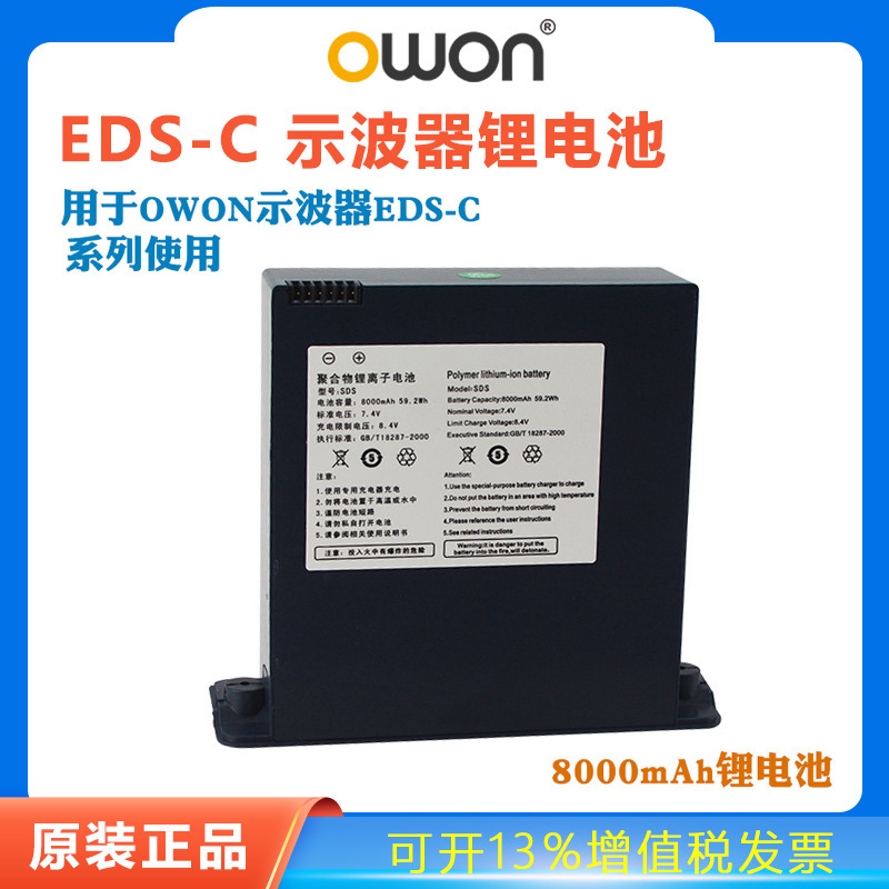 示波器原厂专用锂电池7.4V8000mAh通用于EDS062C/102C/302C/112C