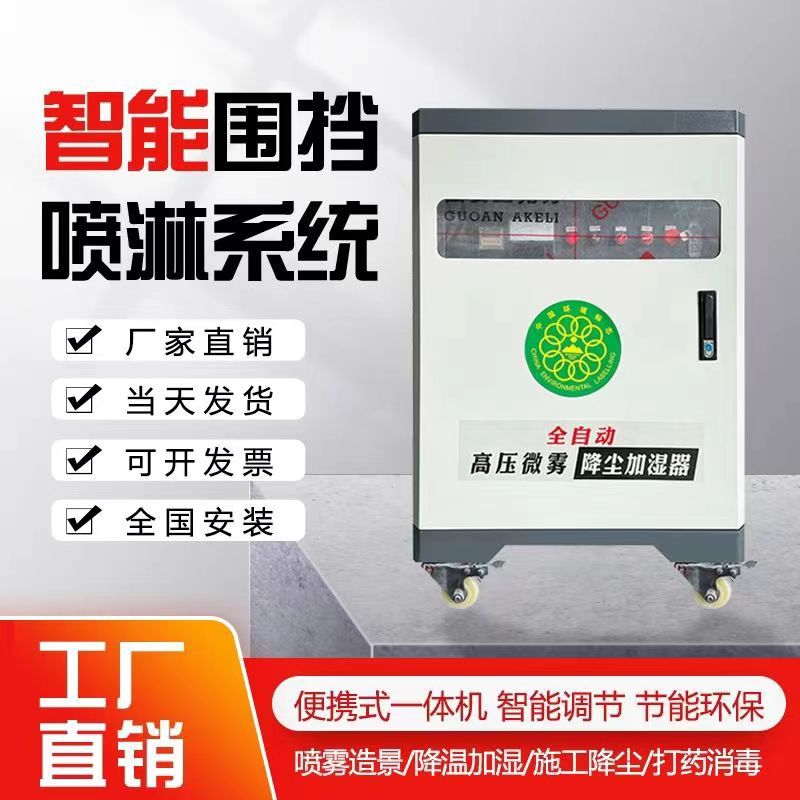 建筑工程围挡喷雾设备 车间除尘降温雾化系统 景区造雾喷淋