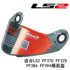 LS2 FF370 394 325 Helmet Lens Motorcycle Helmet Original Lens Available in Multiple Colors, Transparent and Colorful